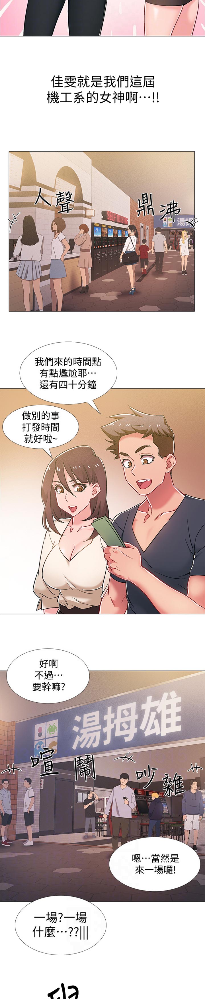 入伍倒计时漫画,第78章：打发时间4图