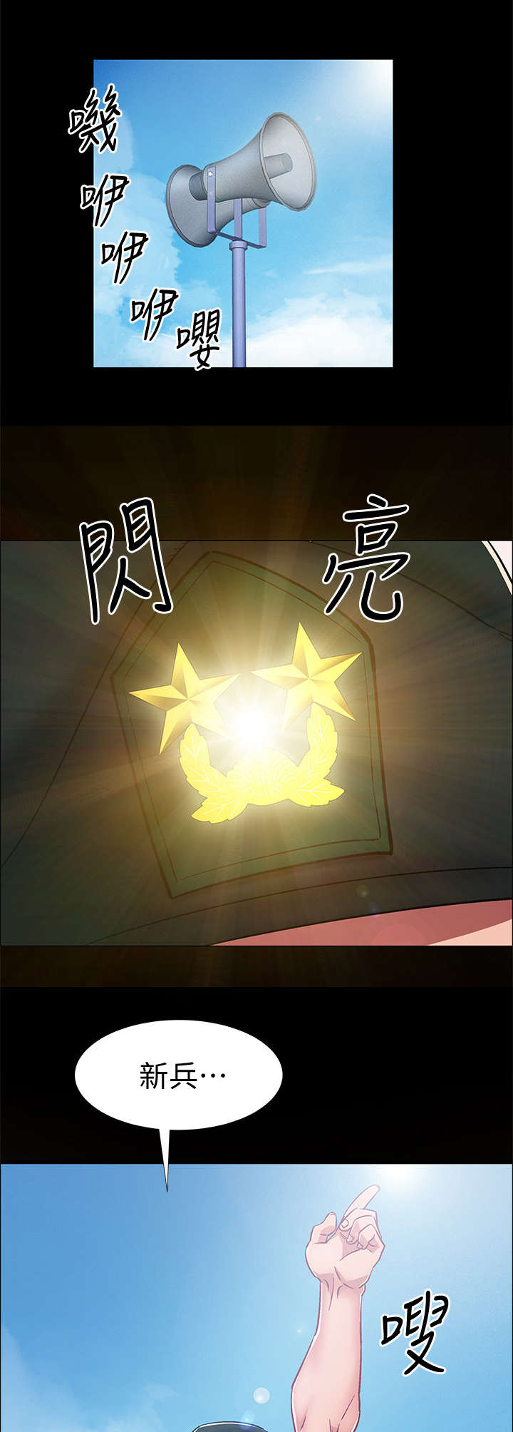 入伍倒计时漫画,第18章：认错人5图