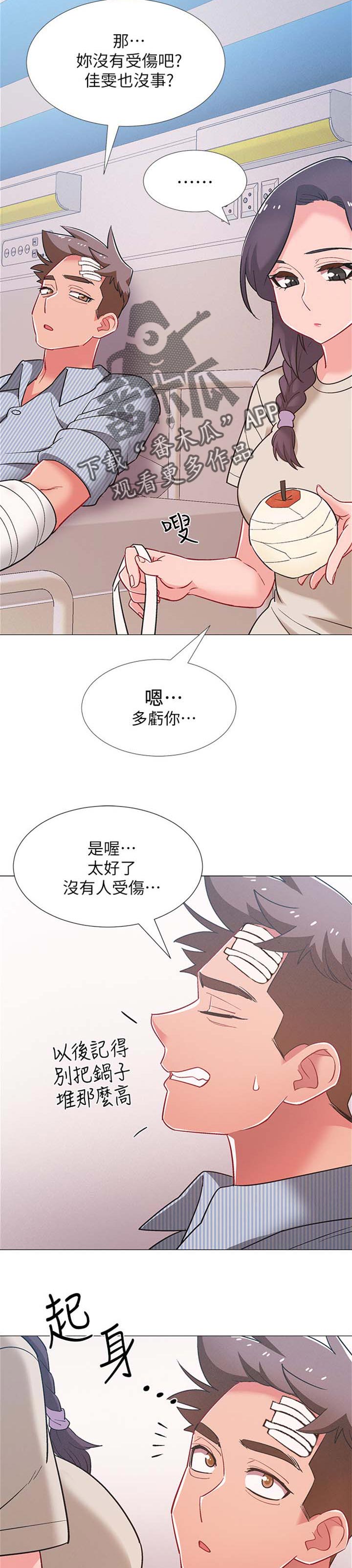 入伍倒计时漫画,第86章：贴心照顾4图