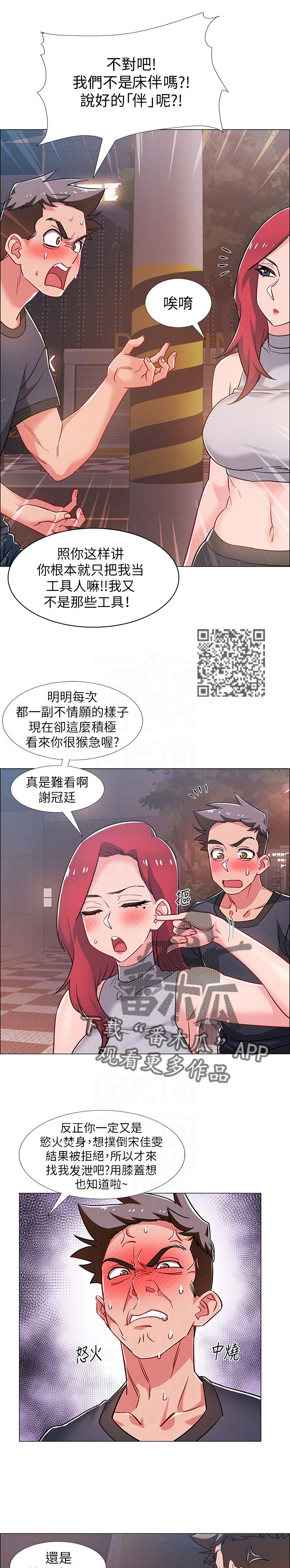 入伍倒计时漫画,第64章：看破4图