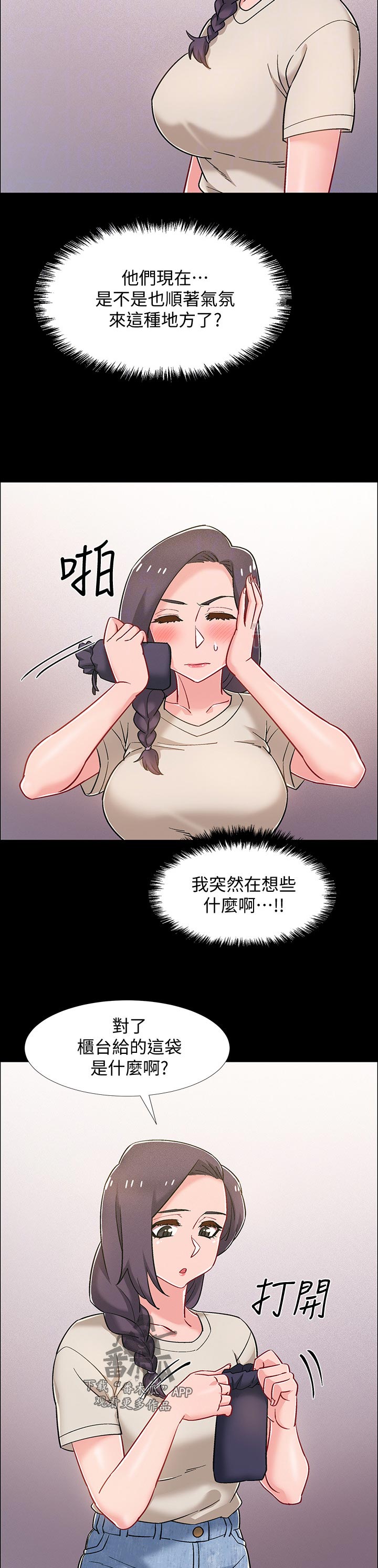 入伍倒计时韩漫免费看漫画,第72章：洗澡3图