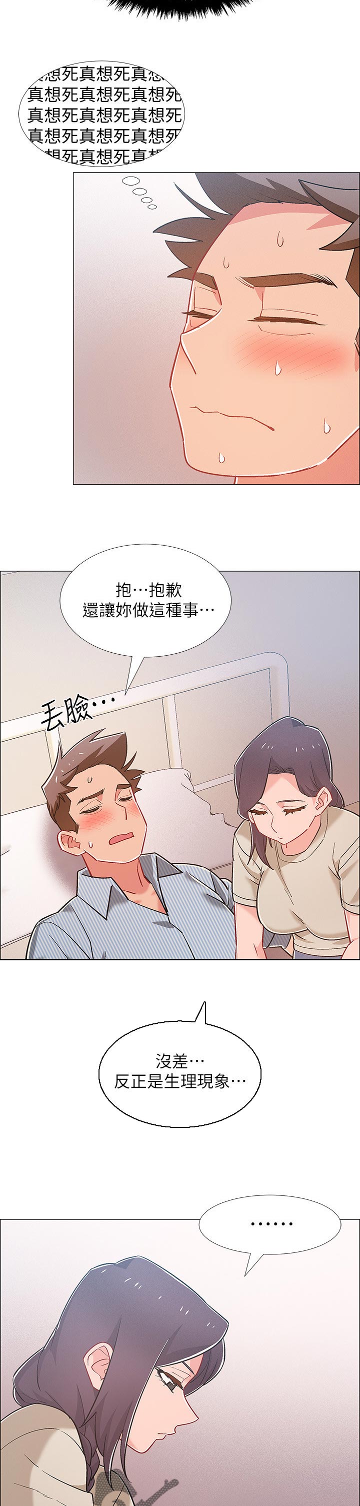 入伍倒计时漫画,第88章：好奇的事1图