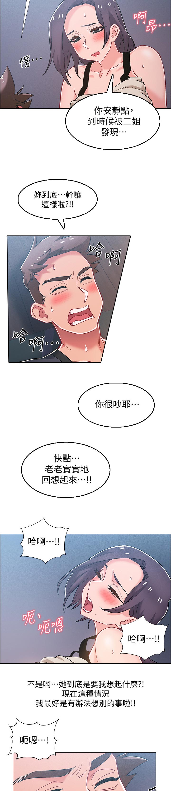 入伍倒计时漫画,第76章：太夸张了1图