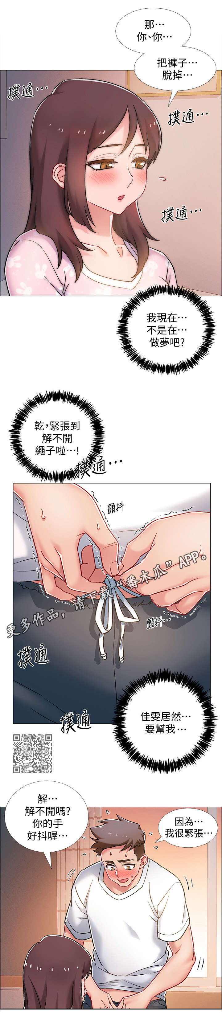 入伍倒计时漫画,第29章：帮忙1图