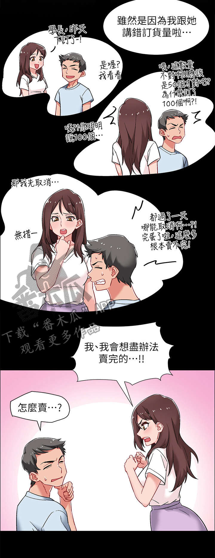 入伍倒计时全集免费漫画,第24章：兔女郎4图