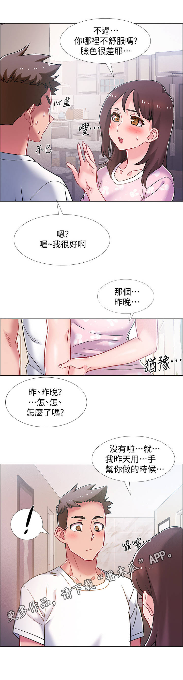 入伍倒计时漫画,第36章：小秘密4图