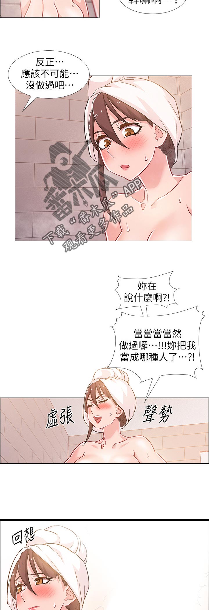 入伍倒计时漫画,第62章：好奇4图