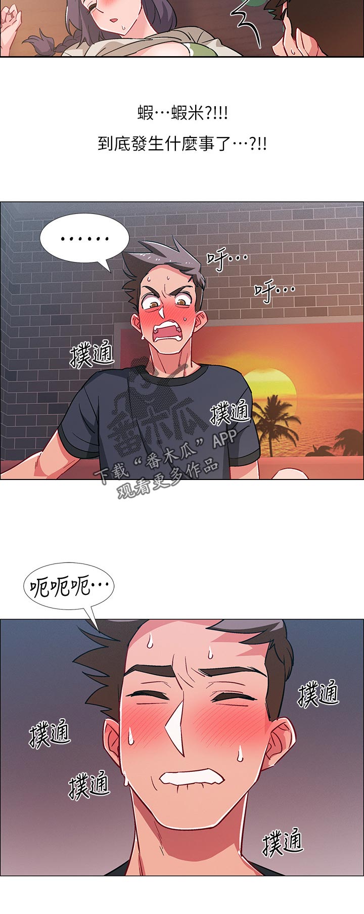 入伍倒计时漫画,第49章：色即是空5图