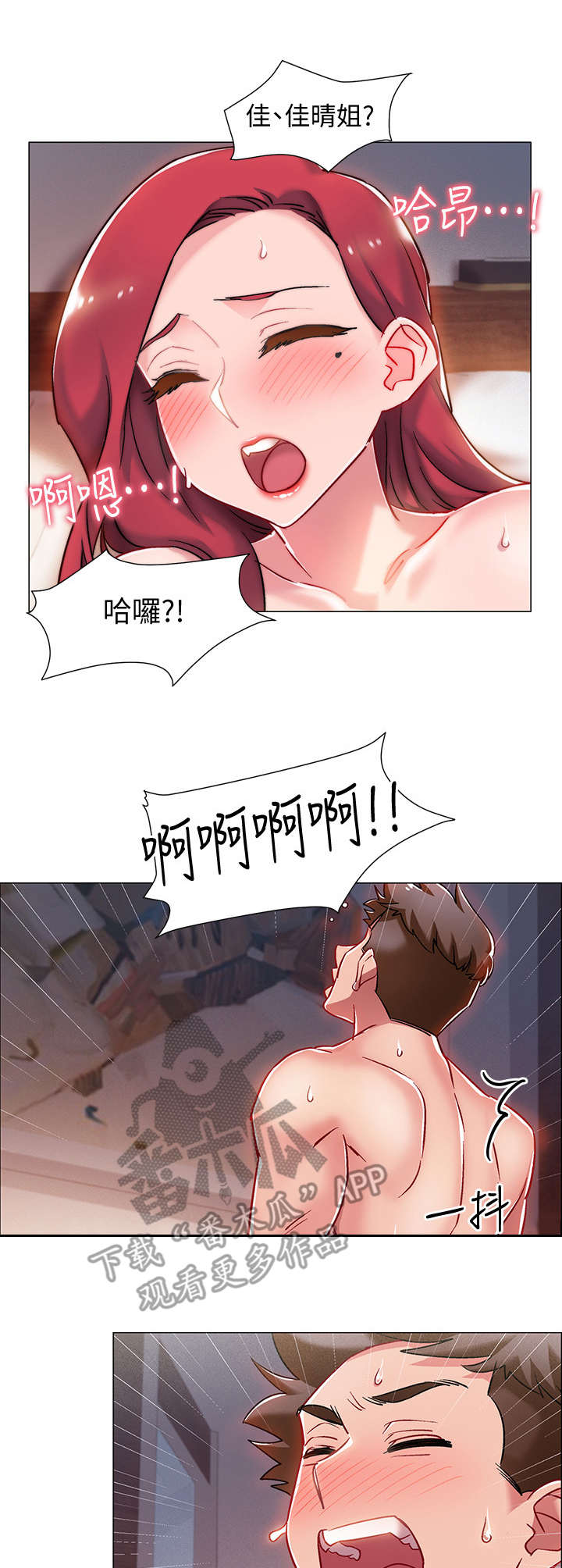 入伍倒计时漫画,第17章：疲惫1图