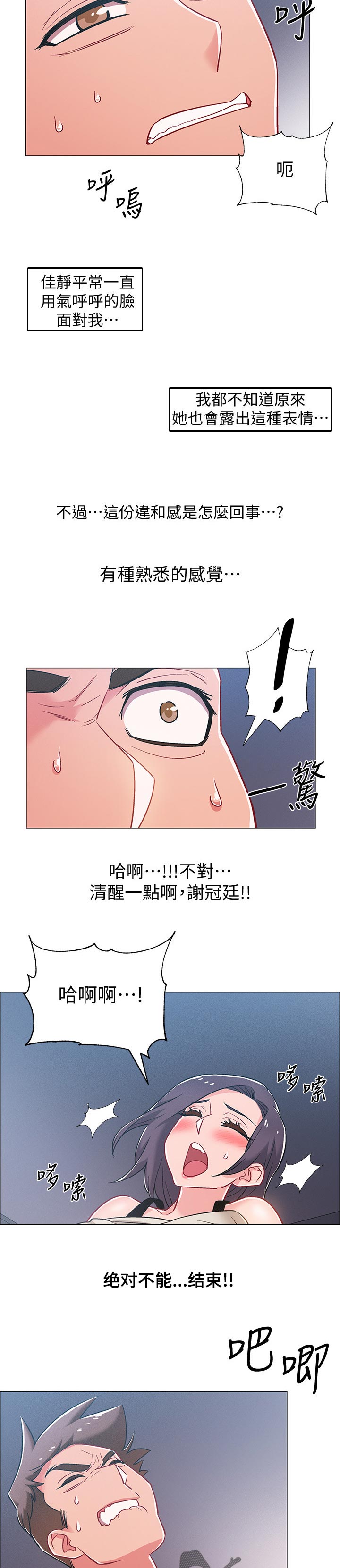 入伍倒计时漫画,第76章：太夸张了2图