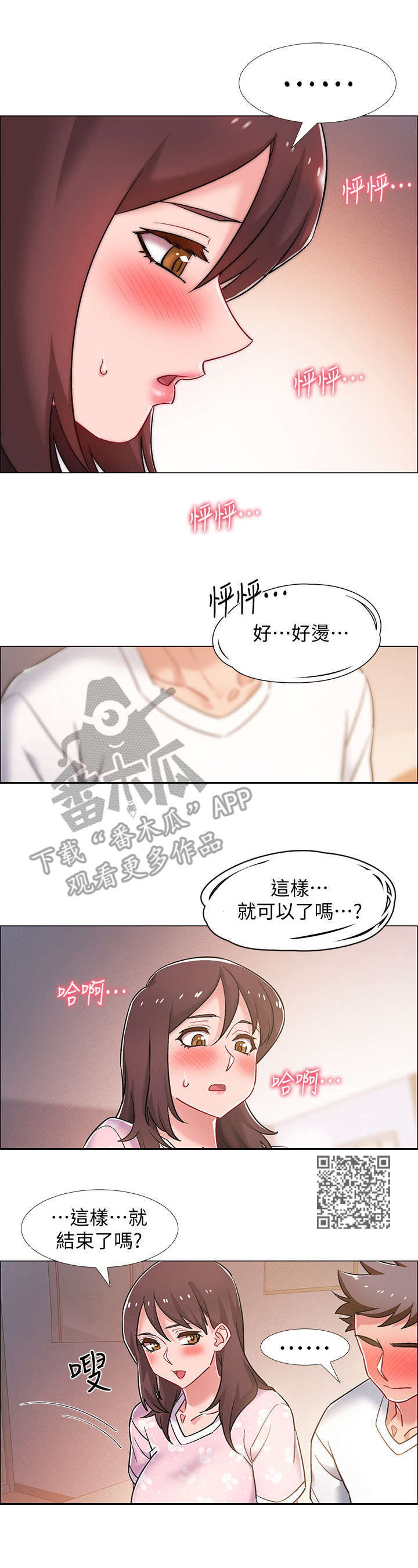 入伍倒计时漫画,第30章：发狂1图