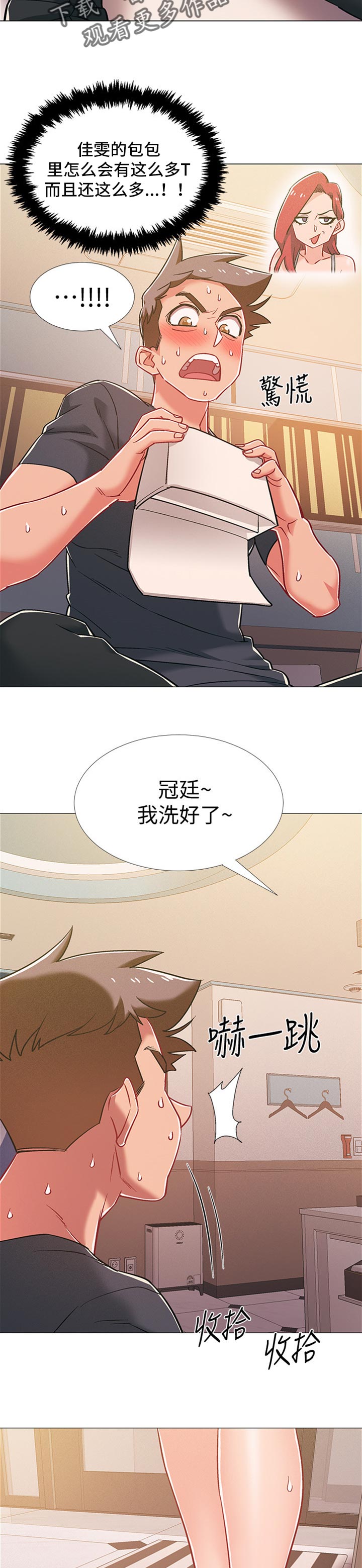 入伍倒计时韩漫免费看漫画,第80章：负责1图