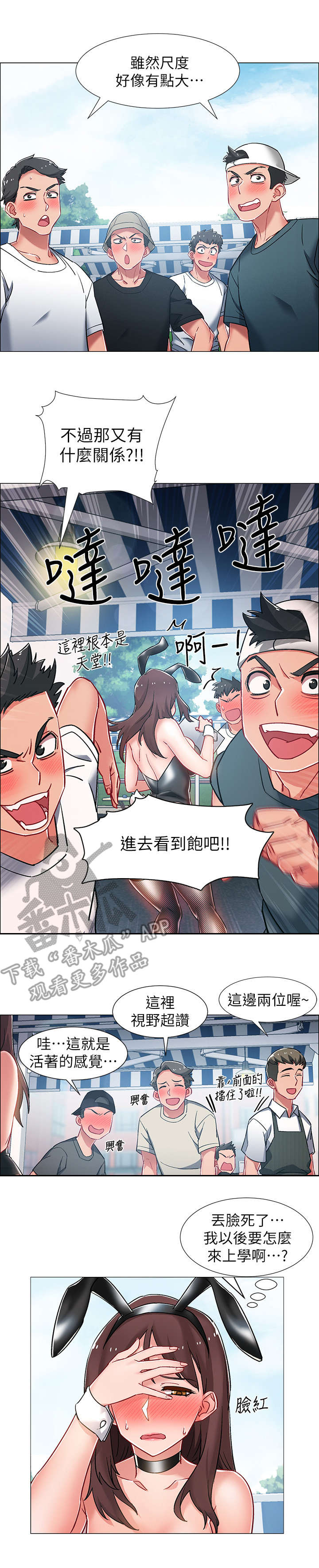 入伍倒计时全集免费漫画,第24章：兔女郎2图