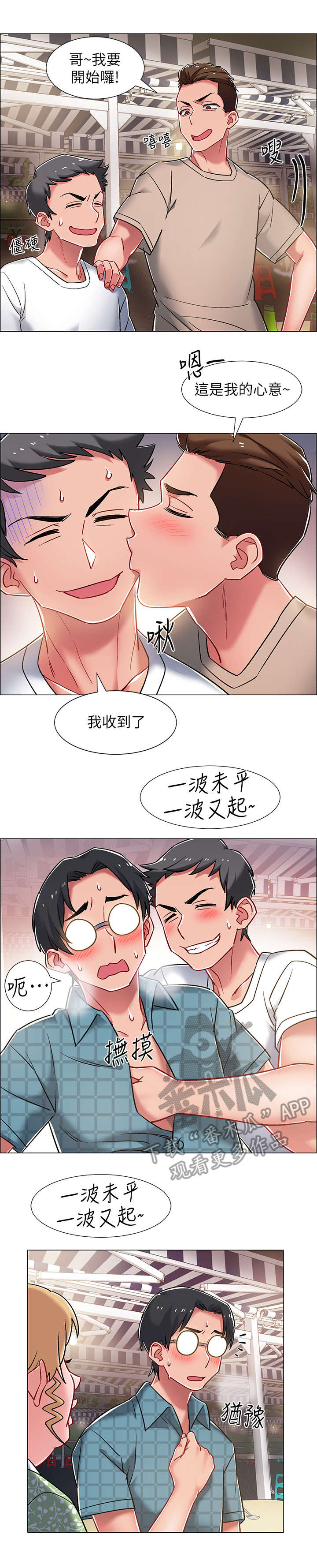 入伍倒计时海报制作漫画,第25章：酒桌游戏1图