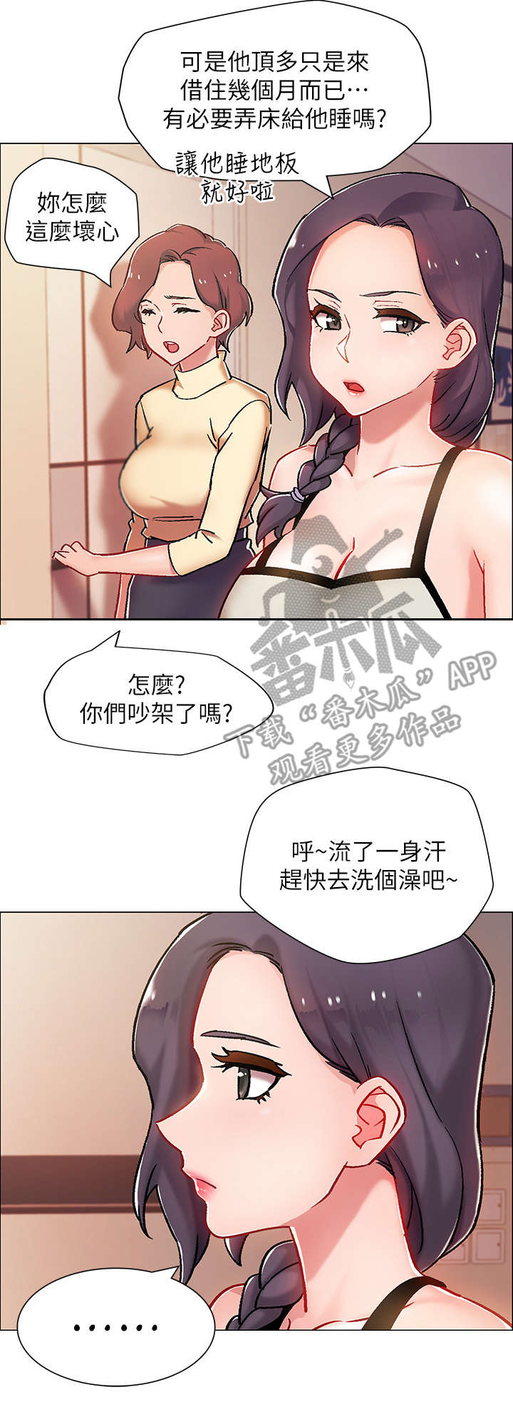 入伍倒计时漫画,第11章：爸爸2图
