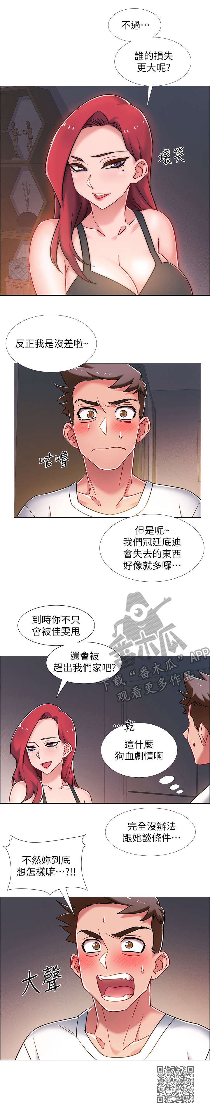 入伍倒计时韩漫免费看漫画,第33章：胁迫5图