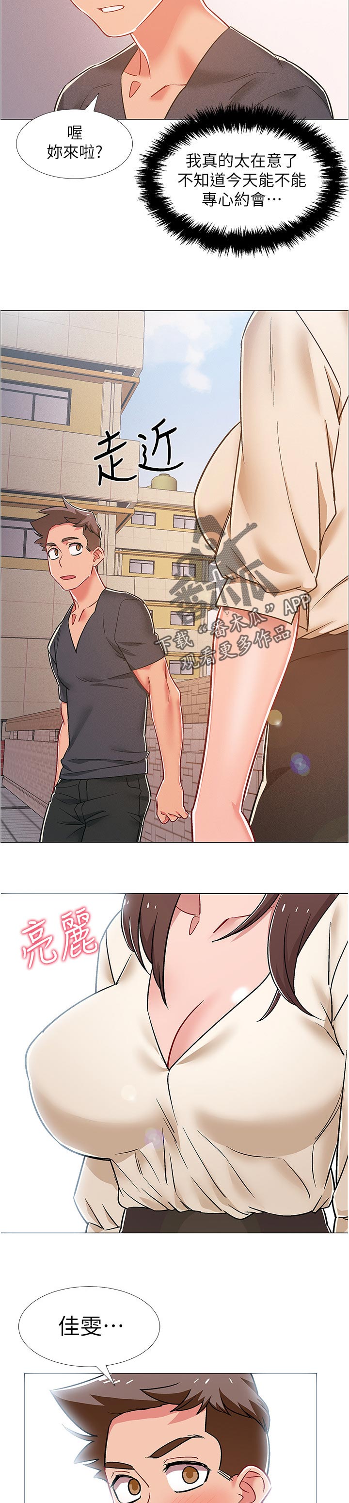 入伍倒计时韩漫免费看漫画,第77章：碰巧撞见2图