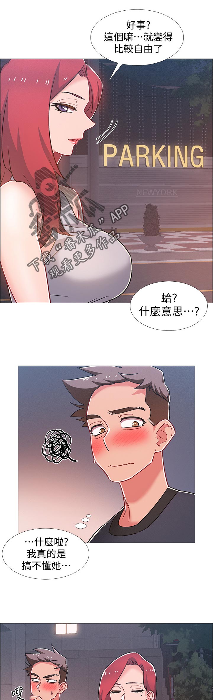 入伍倒计时漫画,第63章：想做的事情2图