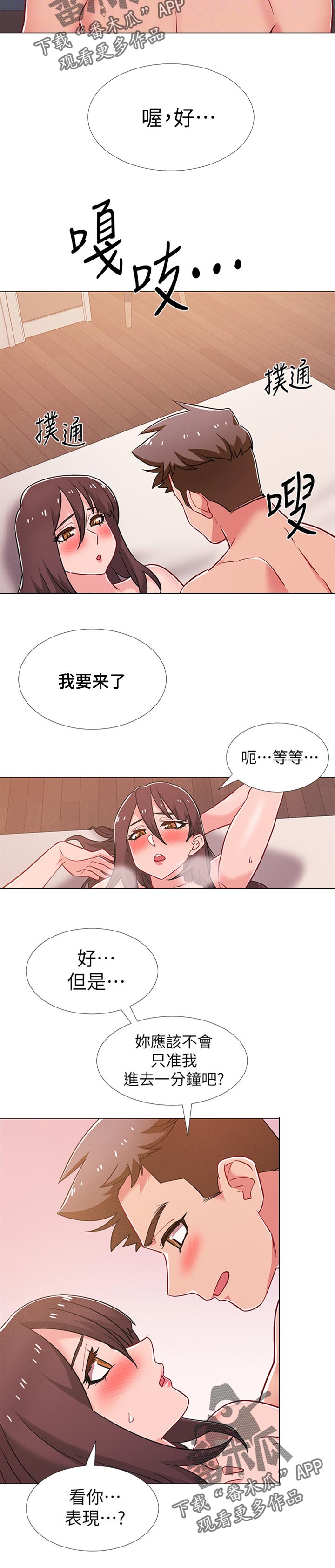 入伍倒计时漫画,第82章：休息一下3图