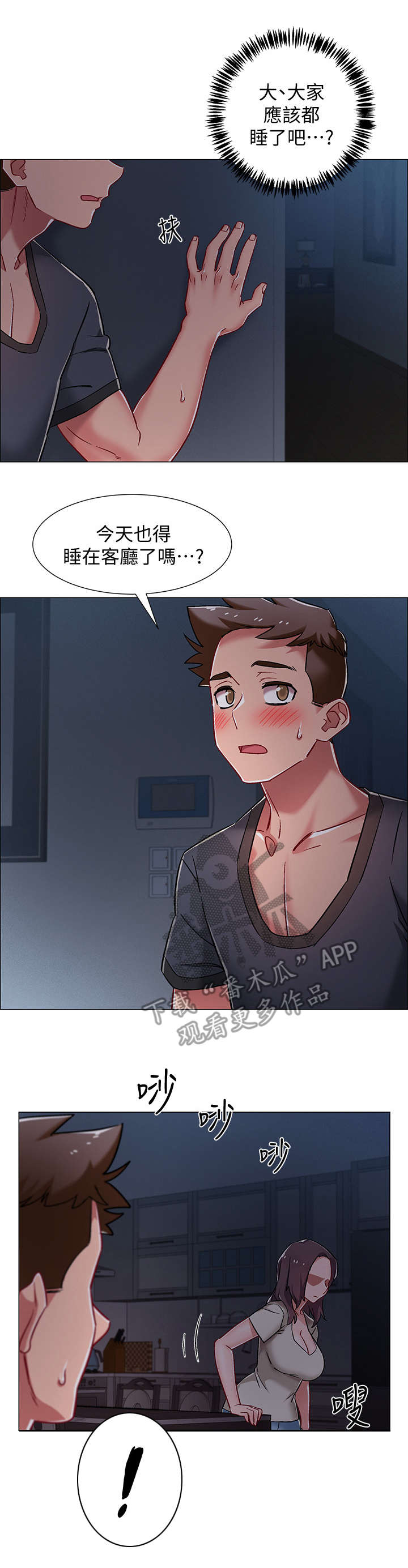 入伍倒计时漫画,第18章：认错人1图