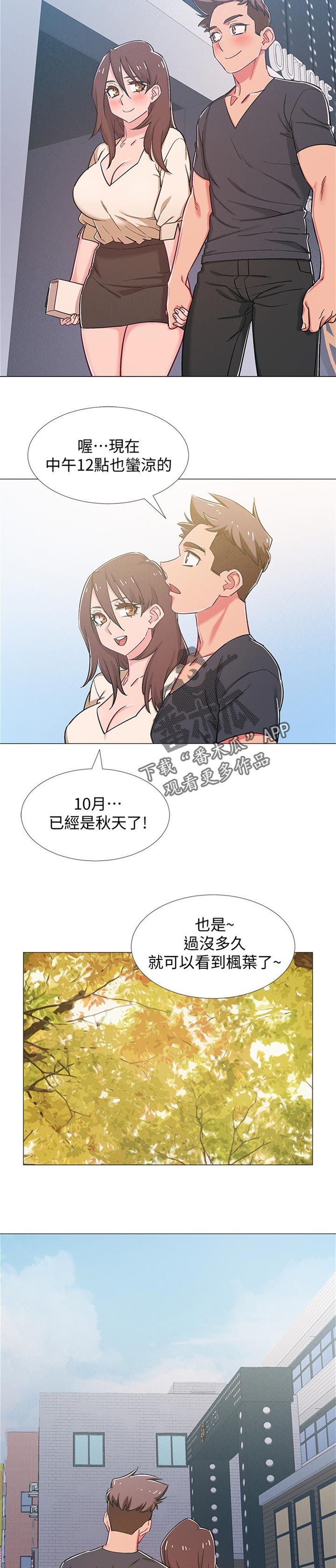 入伍倒计时漫画,第83章：交往5图