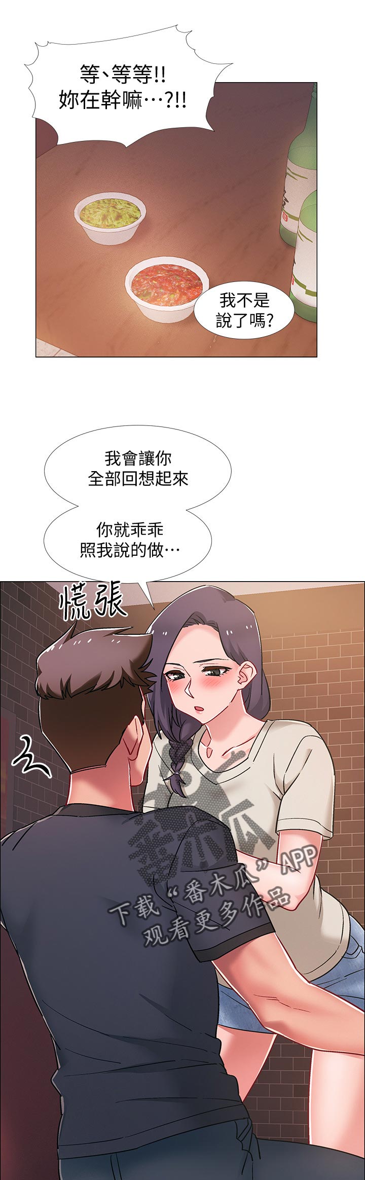 入伍倒计时漫画,第47章：可怕的表情2图