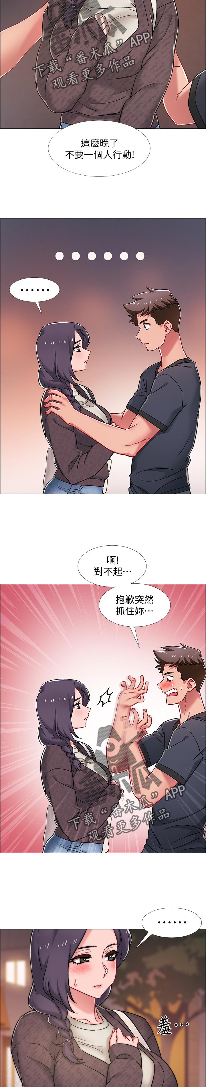 入伍倒计时漫画,第45章：有事想问2图