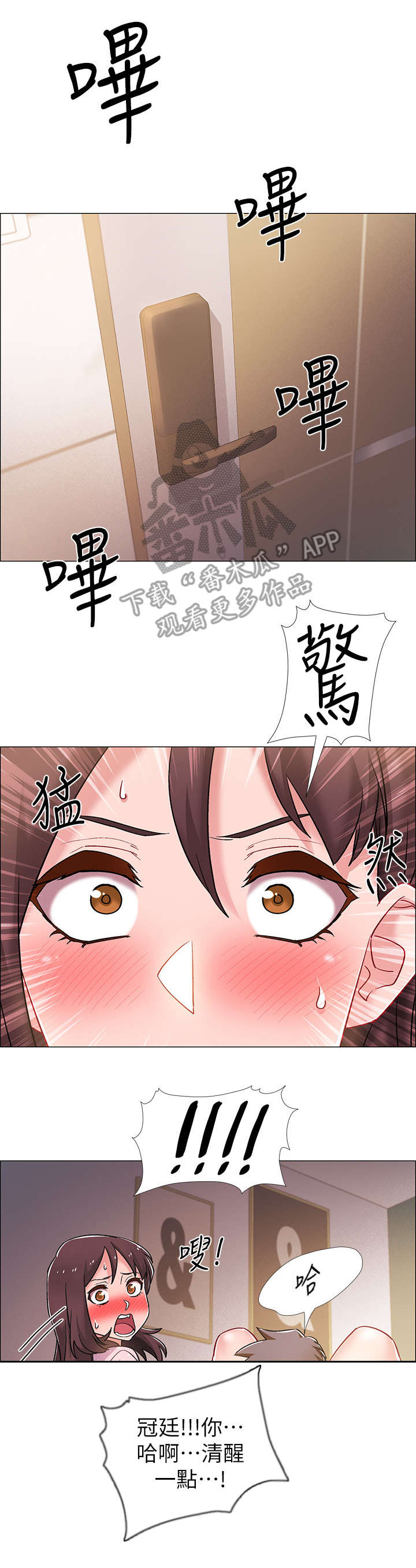 入伍倒计时漫画,第31章：回来了4图