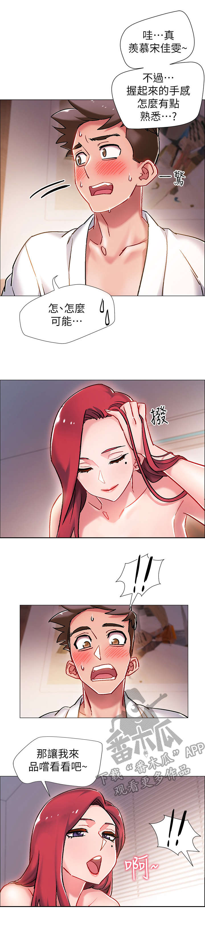 入伍倒计时漫画,第14章：品尝3图