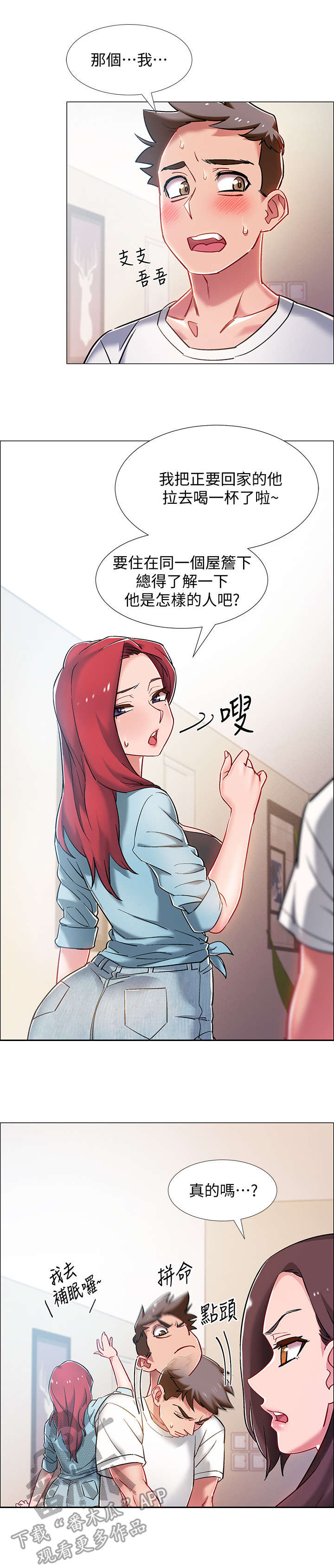 入伍倒计时漫画,第20章：大吵一架5图