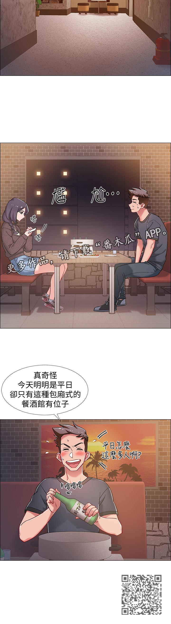 入伍倒计时漫画,第46章：断片1图
