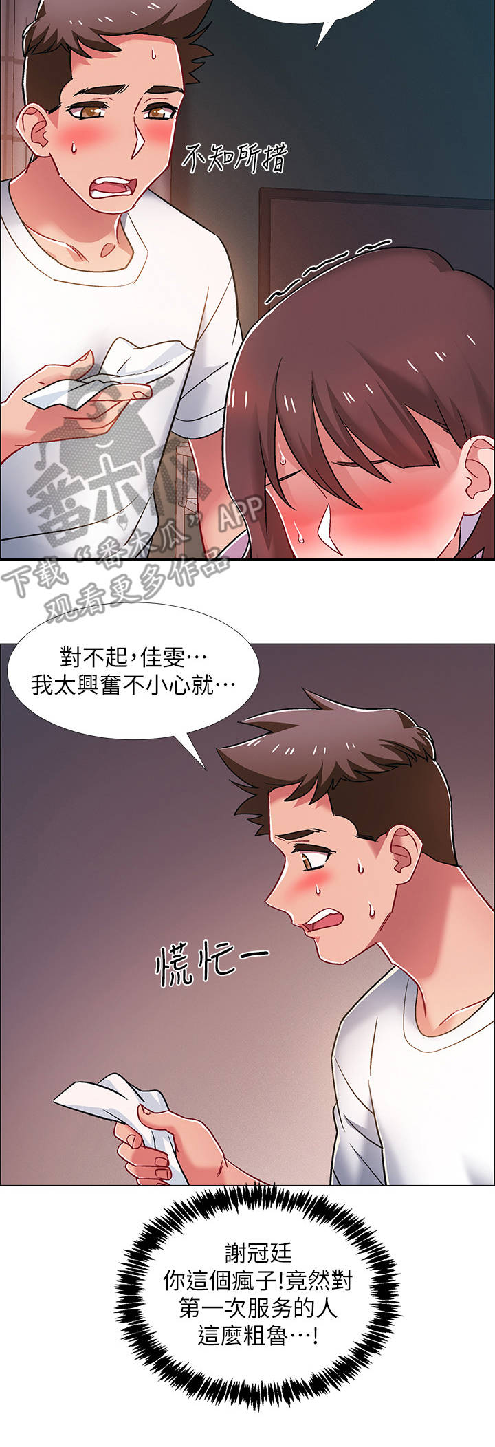 入伍倒计时漫画,第41章：心脏狂跳4图