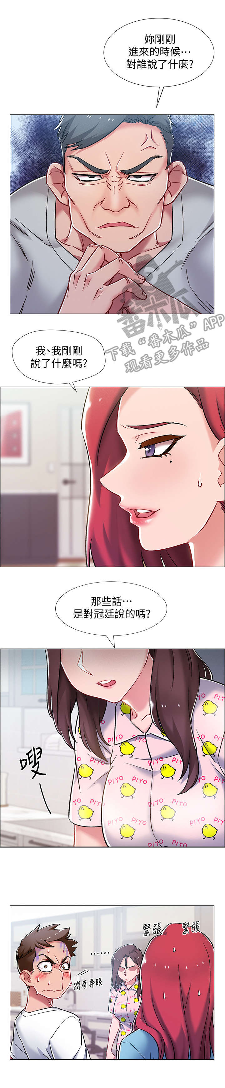 入伍倒计时漫画,第20章：大吵一架2图