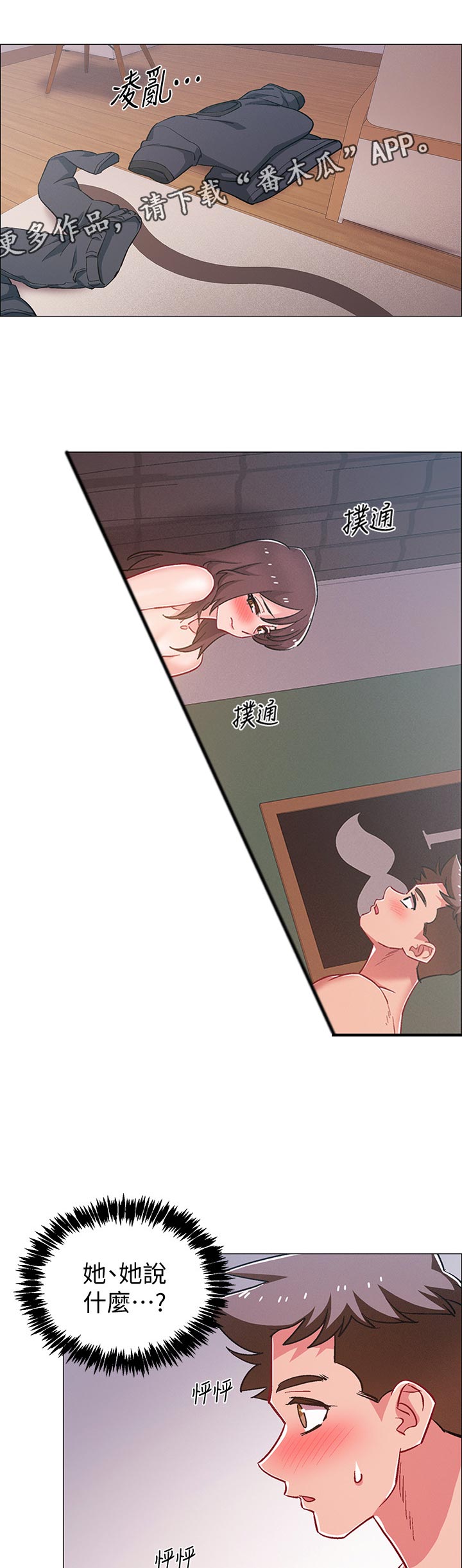 入伍倒计时漫画,第54章：丢脸1图