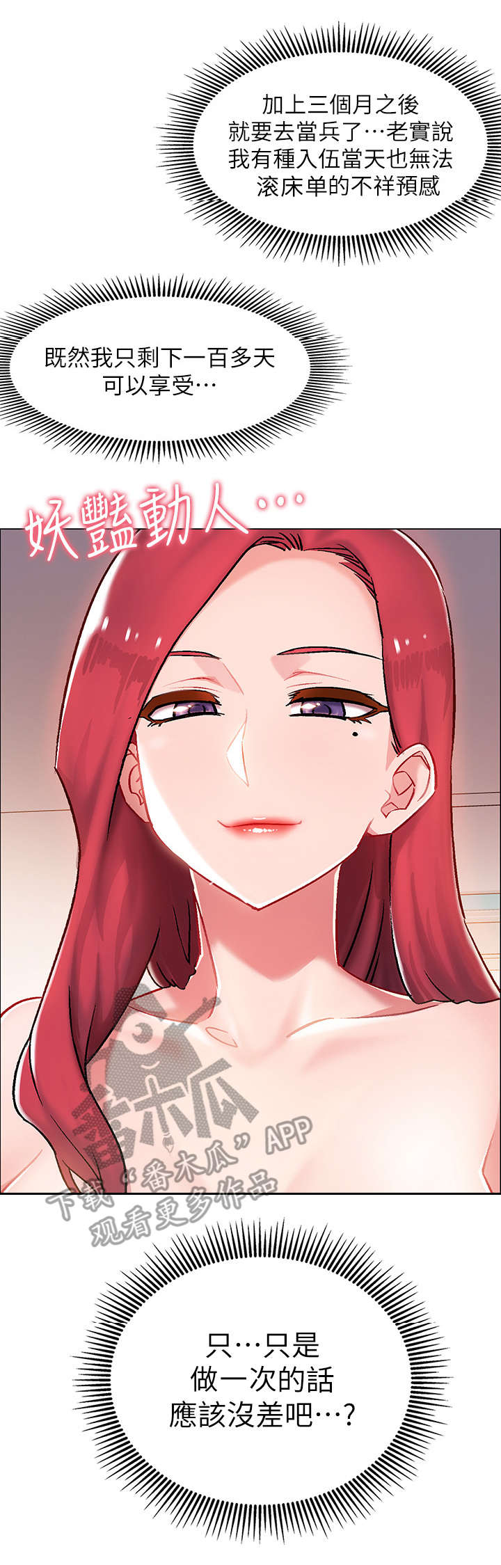 入伍倒计时漫画,第13章：耻笑5图