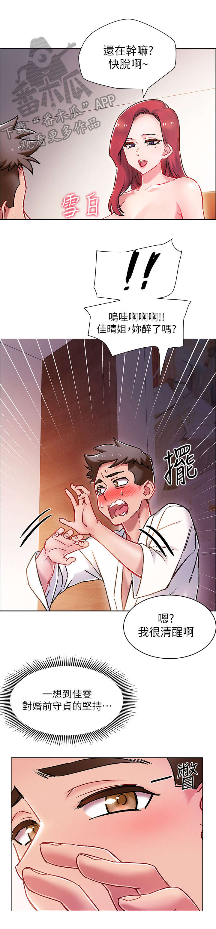 入伍倒计时漫画,第13章：耻笑4图