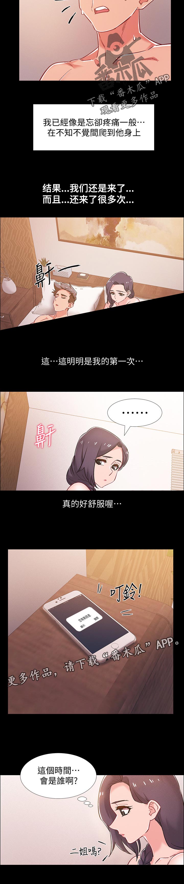 入伍倒计时漫画,第74章：短信1图