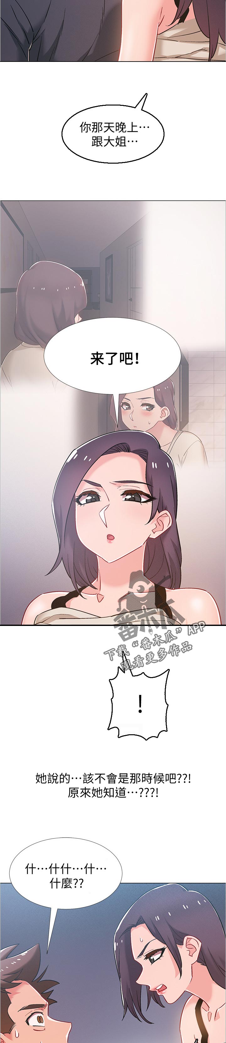 入伍倒计时漫画,第76章：太夸张了4图