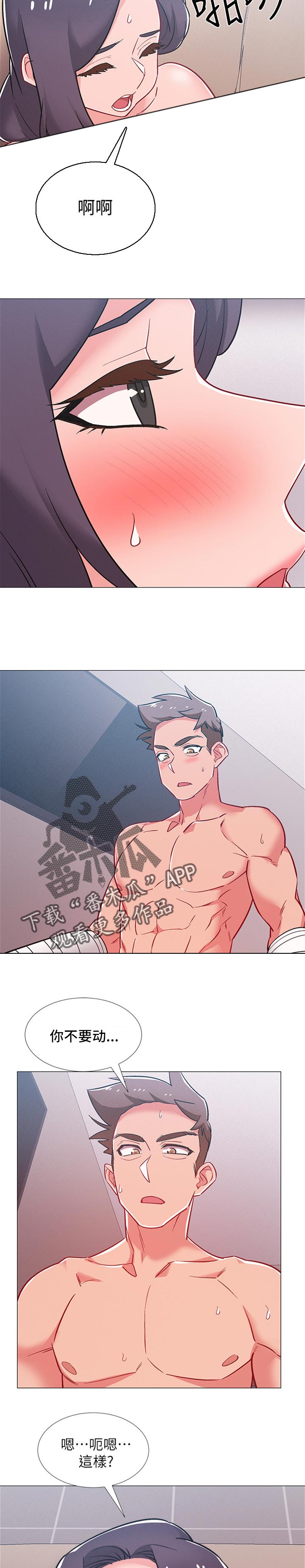 入伍倒计时漫画,第91章：无法感受2图