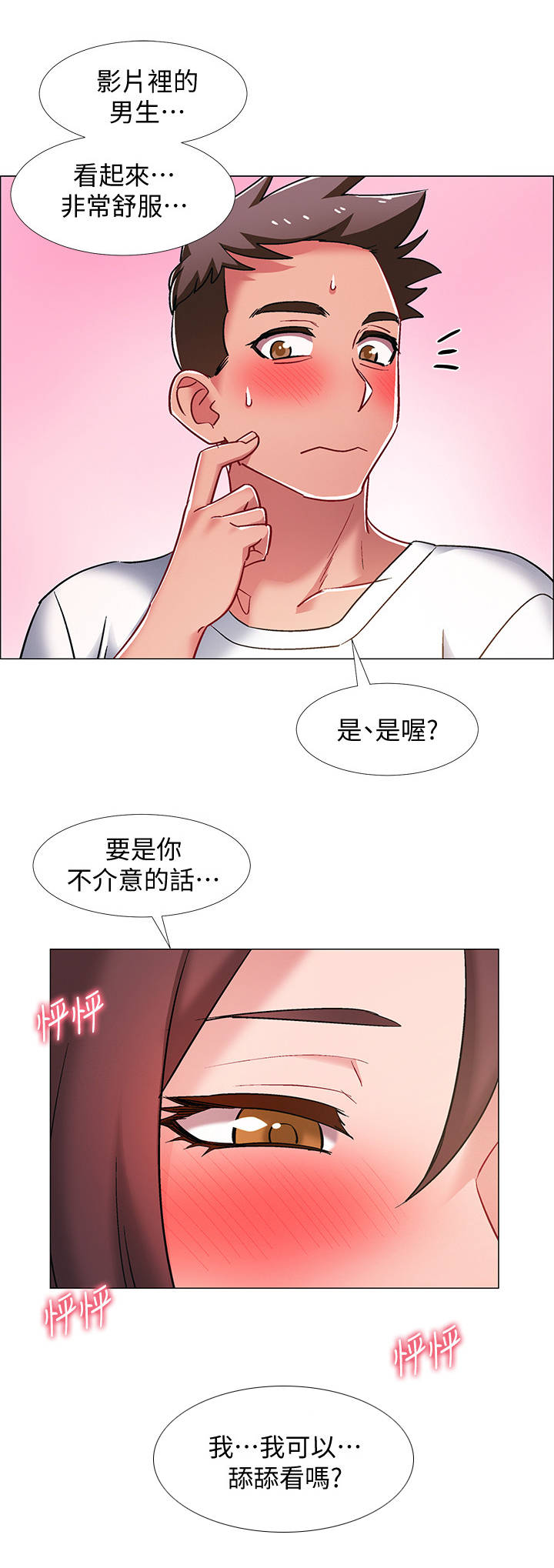 入伍倒计时全集免费漫画,第39章：不介意2图