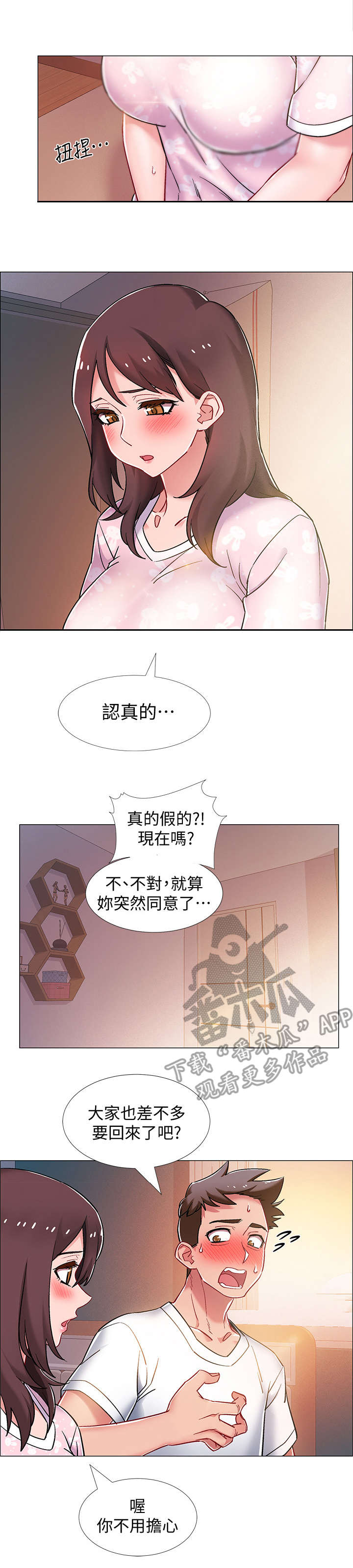 入伍倒计时漫画,第29章：帮忙3图