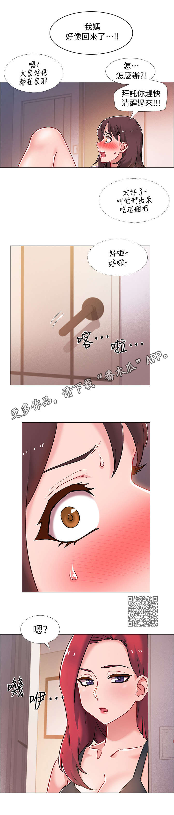 入伍倒计时漫画,第31章：回来了5图