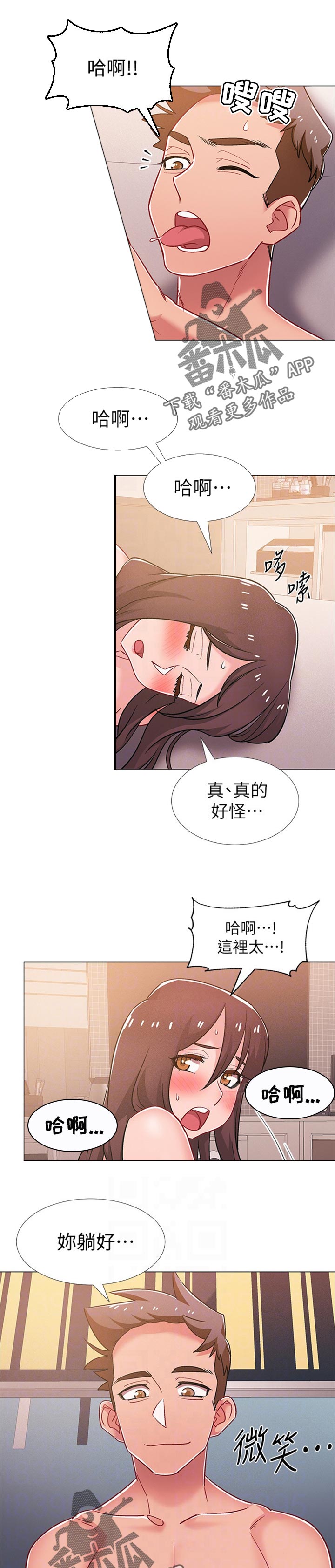 入伍倒计时漫画,第82章：休息一下2图