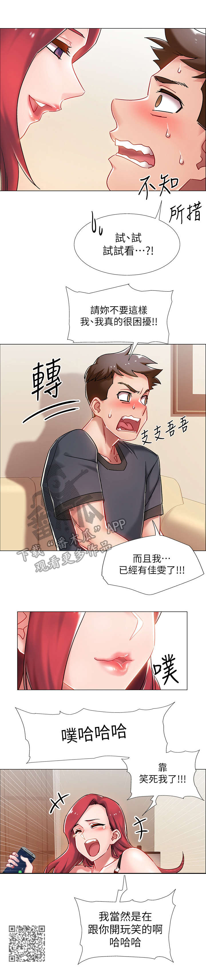 入伍倒计时漫画,第8章：玩笑4图