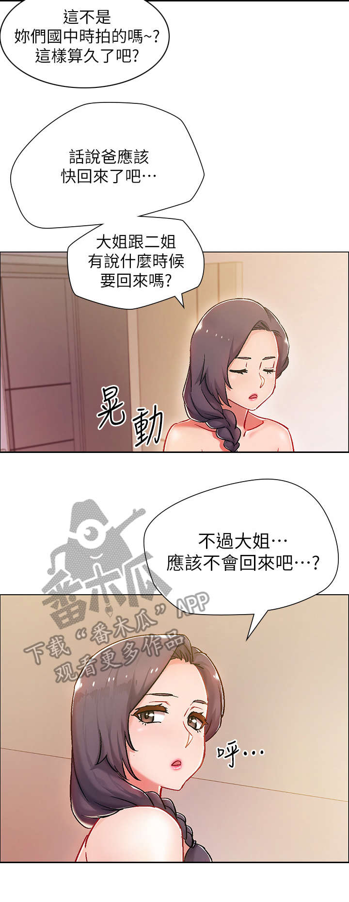 入伍倒计时漫画,第11章：爸爸4图