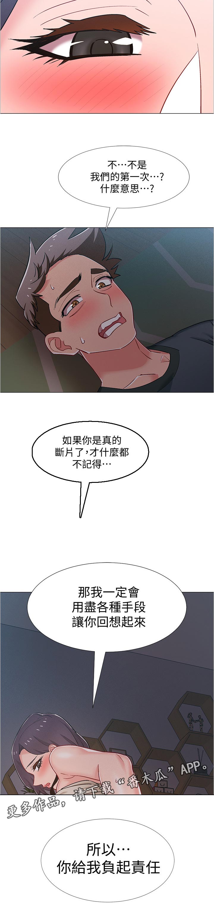 入伍倒计时漫画,第75章：责任4图