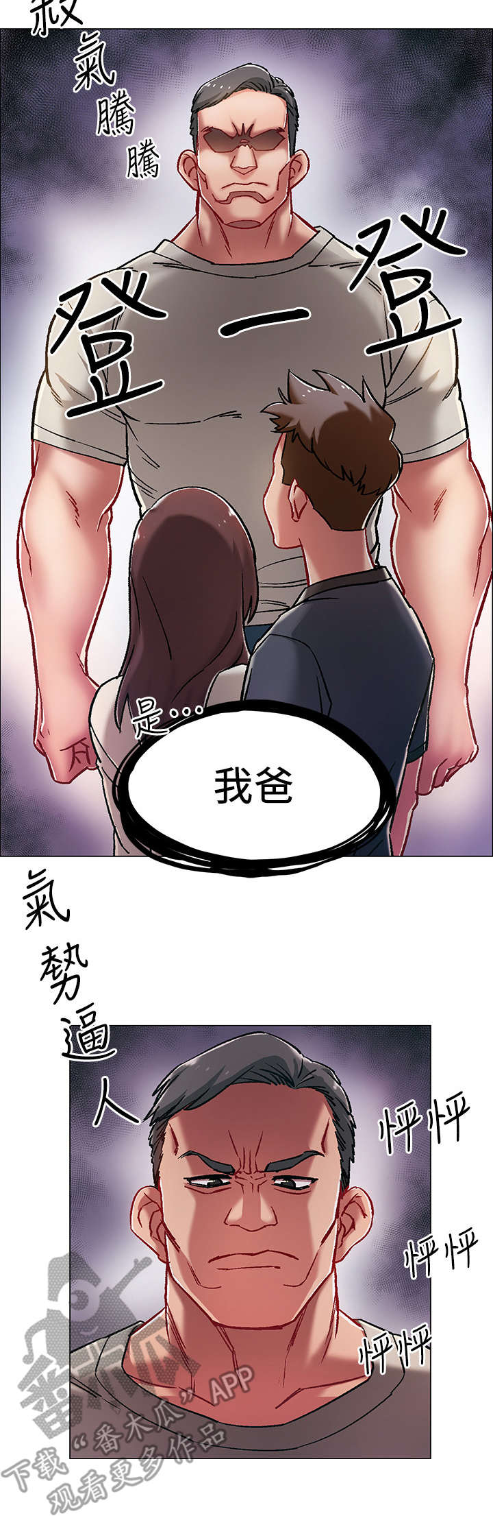 入伍倒计时漫画,第11章：爸爸5图