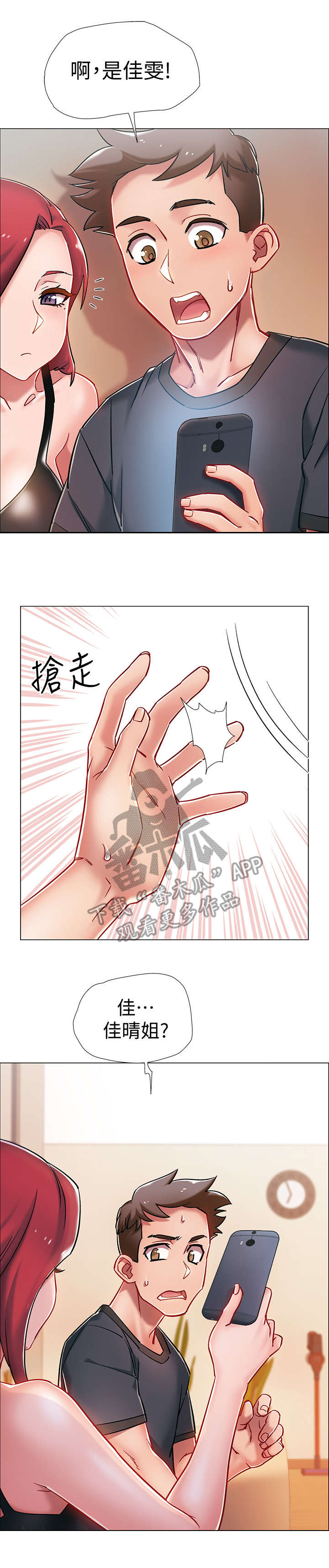 入伍倒计时漫画,第8章：玩笑2图