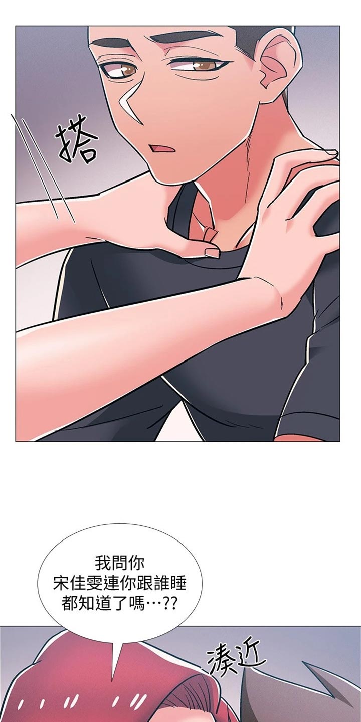 入伍倒计时如何弄漫画,第94章：误会5图