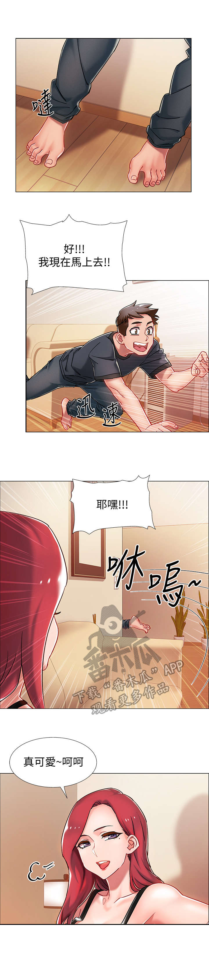 入伍倒计时漫画,第9章： 醉倒2图